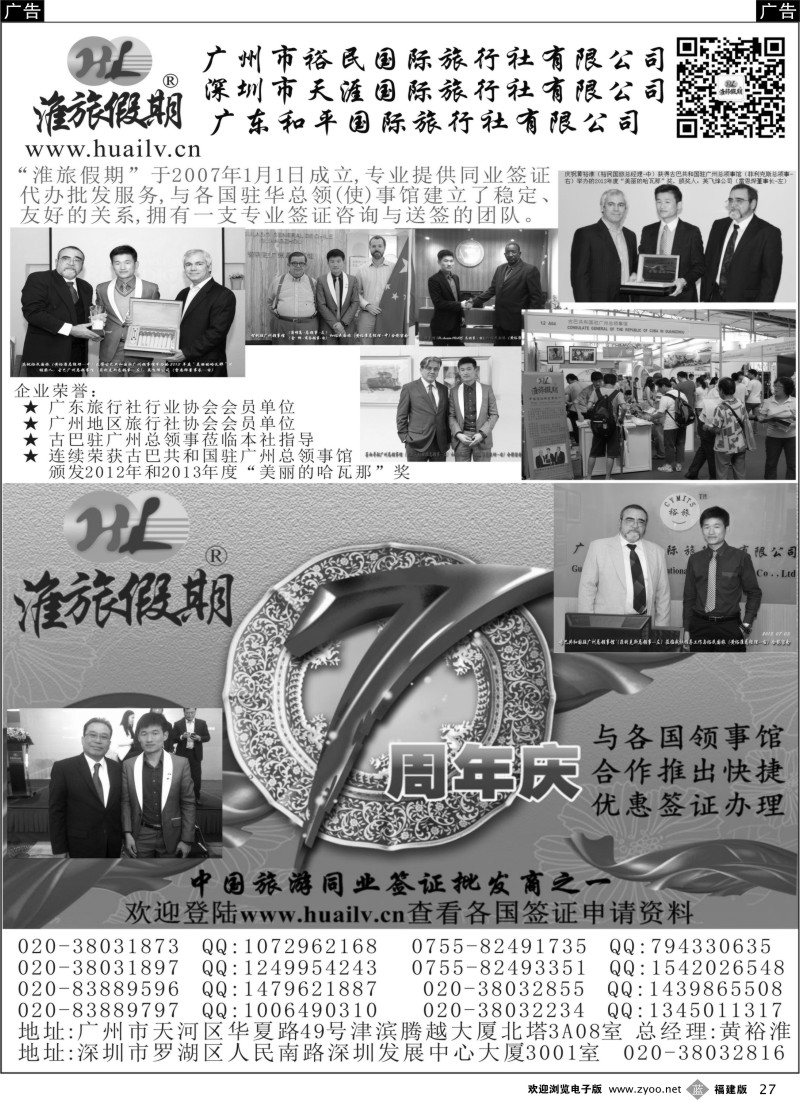 b27 淮旅假期-专业同业签证批发商之一