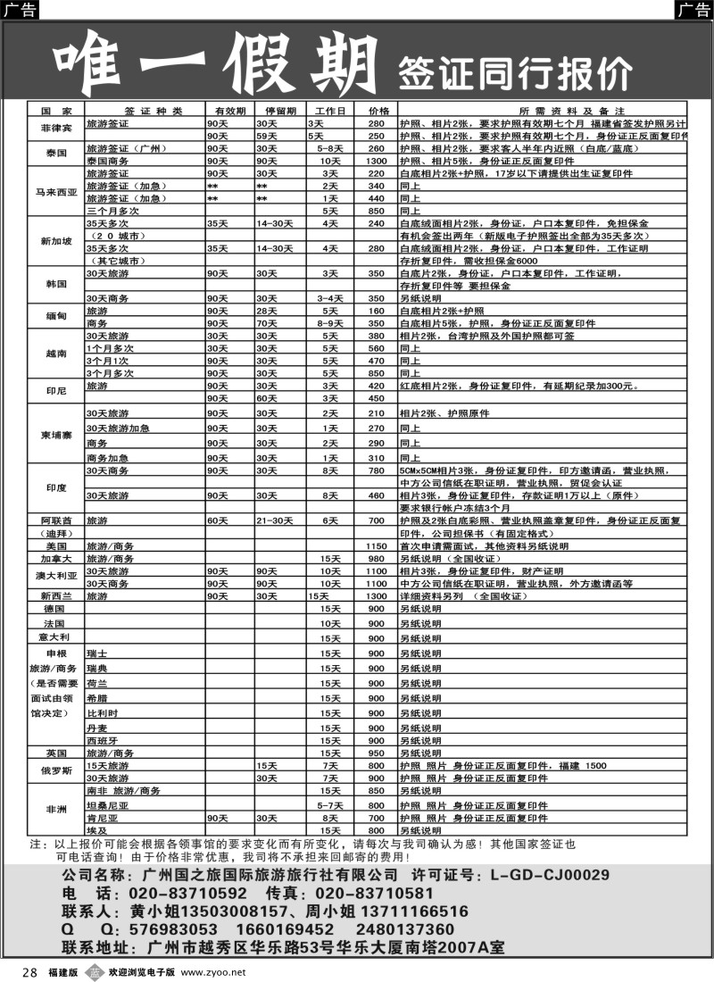 b28 唯一假期-全球签证同行报价