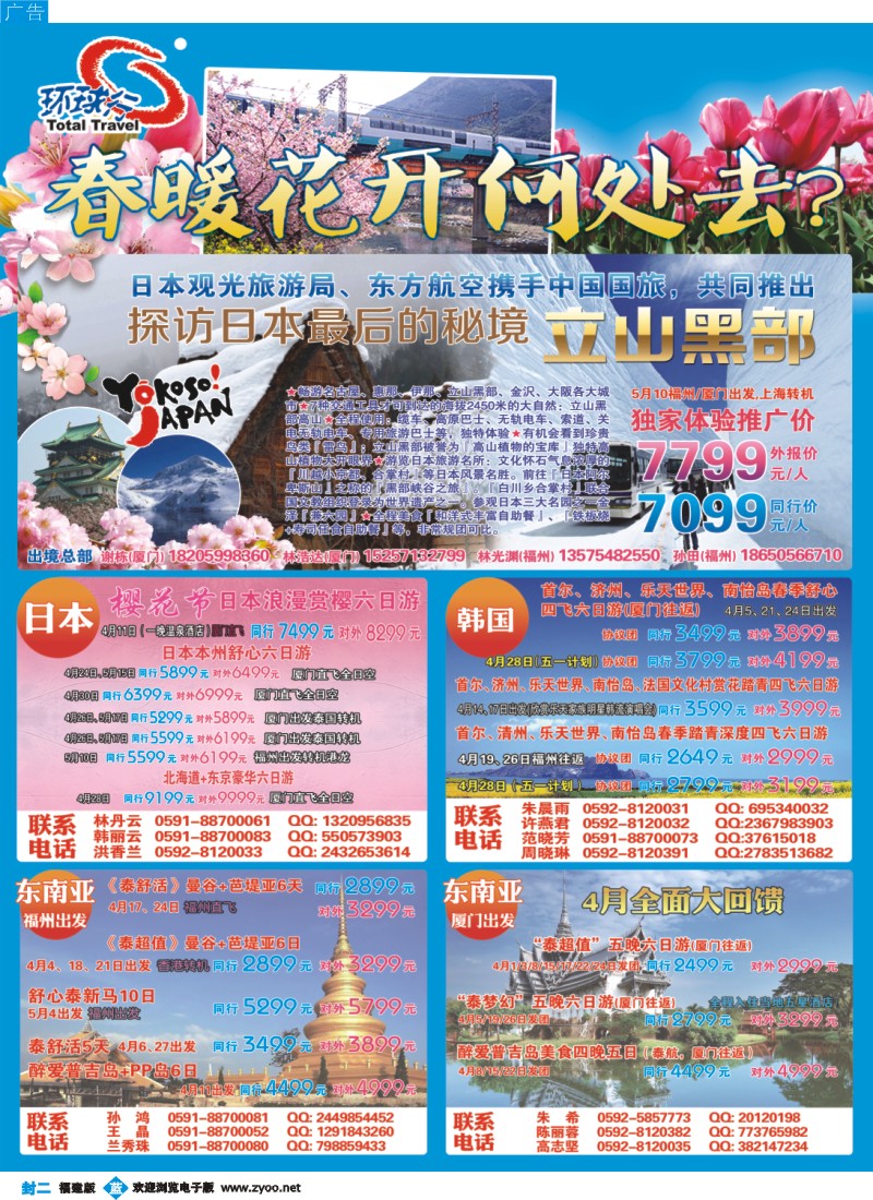 b封二 中国国旅包机计划