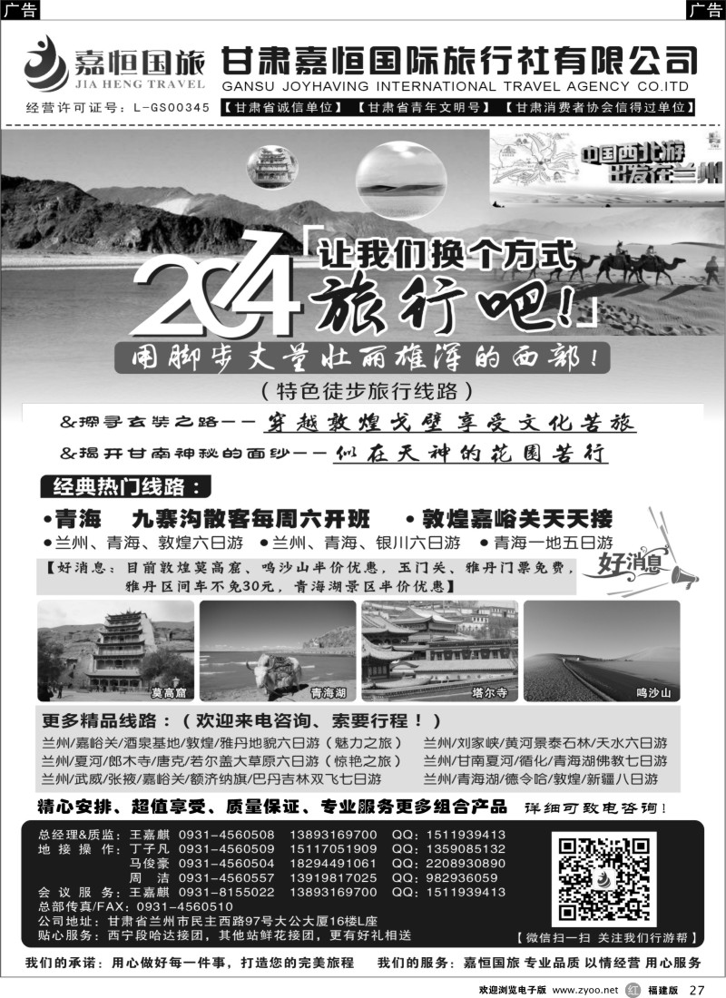 r27 甘肃嘉恒国际旅行社有限公司
