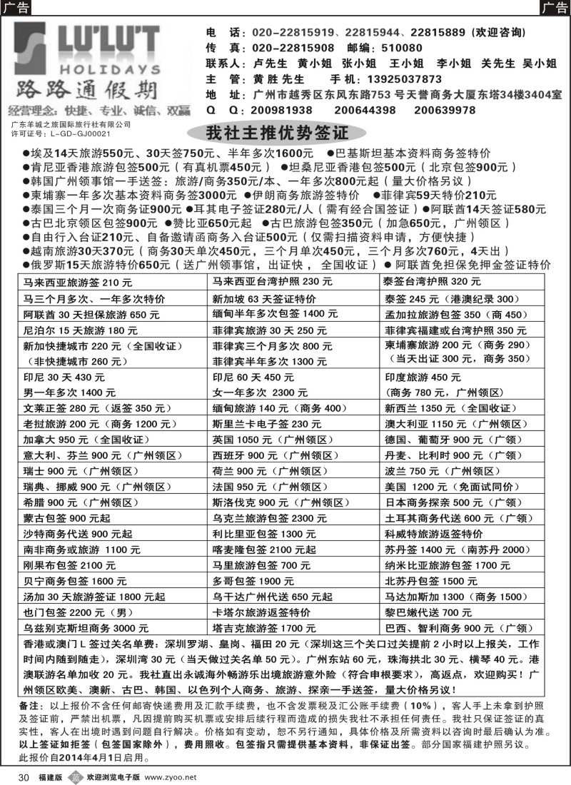 b30 路路通签证同行报价