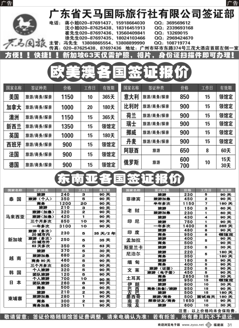 b31 广东省天马国际旅行社有限公司签证部