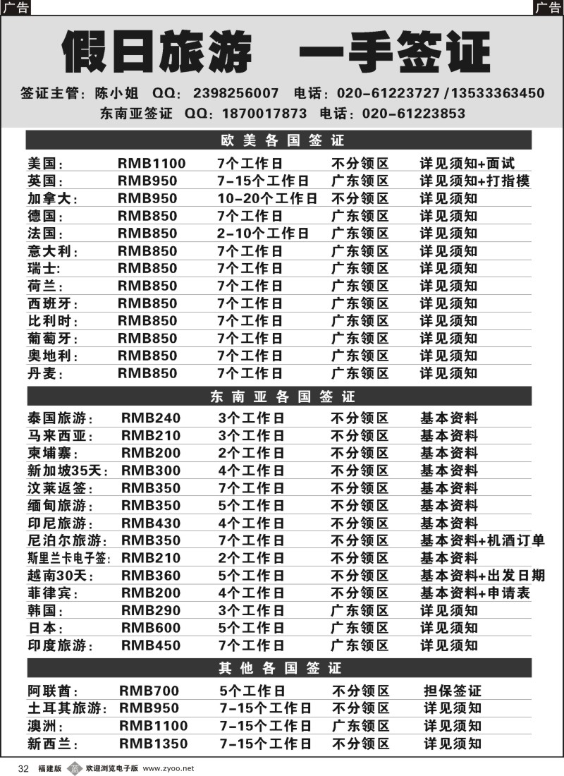 b32 假日旅游（一手签证）