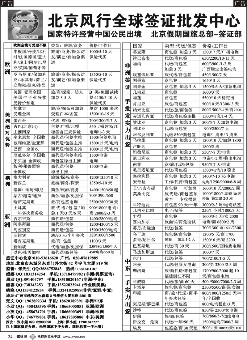 b34 北京风行全球签证签证批发中心