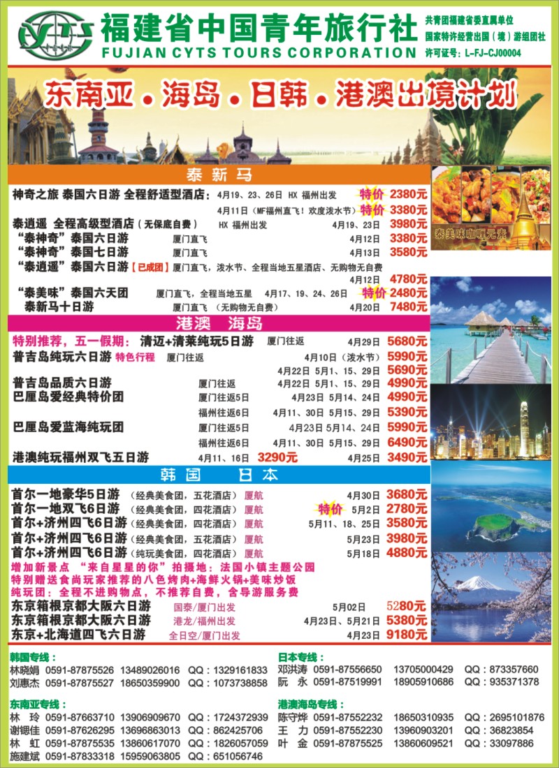 b右拉页 福建省中国青年旅行社