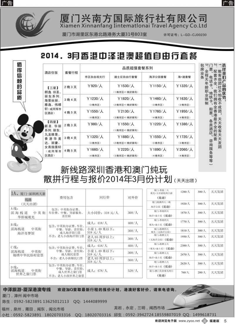 b05 香港中泽旅游