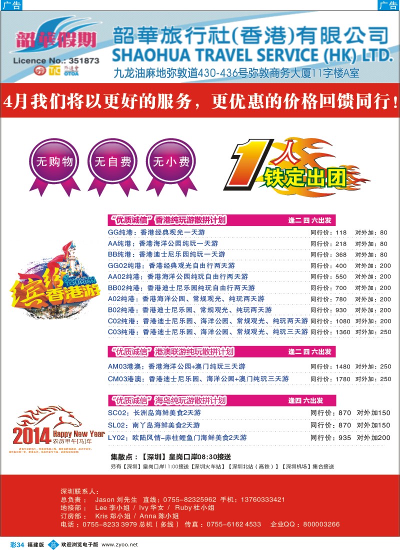 b彩34 香港韶华