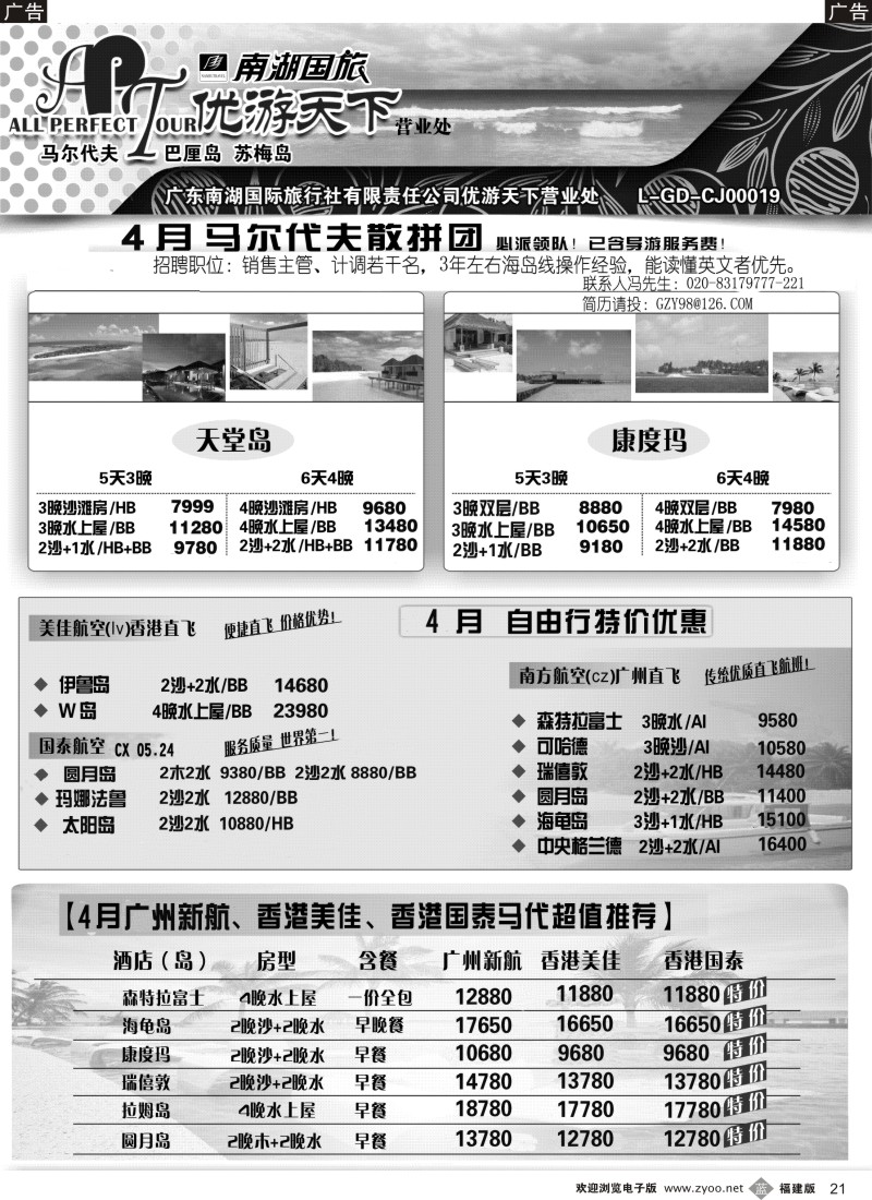 b21 优游天下-马尔代夫