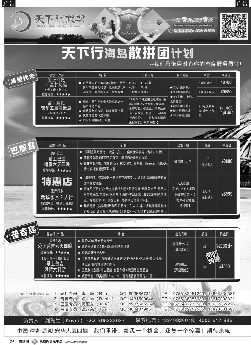b26 马尔代夫、巴厘岛、普吉岛特价出团计划-天下行假期