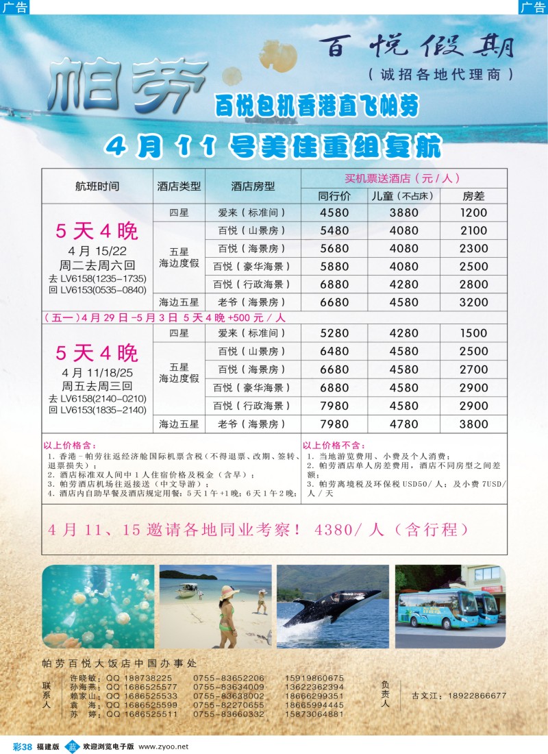 b彩38 帕劳香港直飞4月11日美佳重组复航