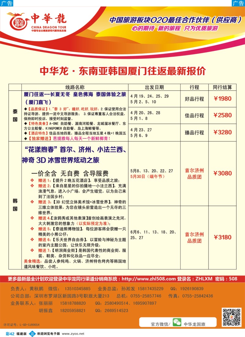 b彩42 【中华龙】·东南亚-【适合旅游法】