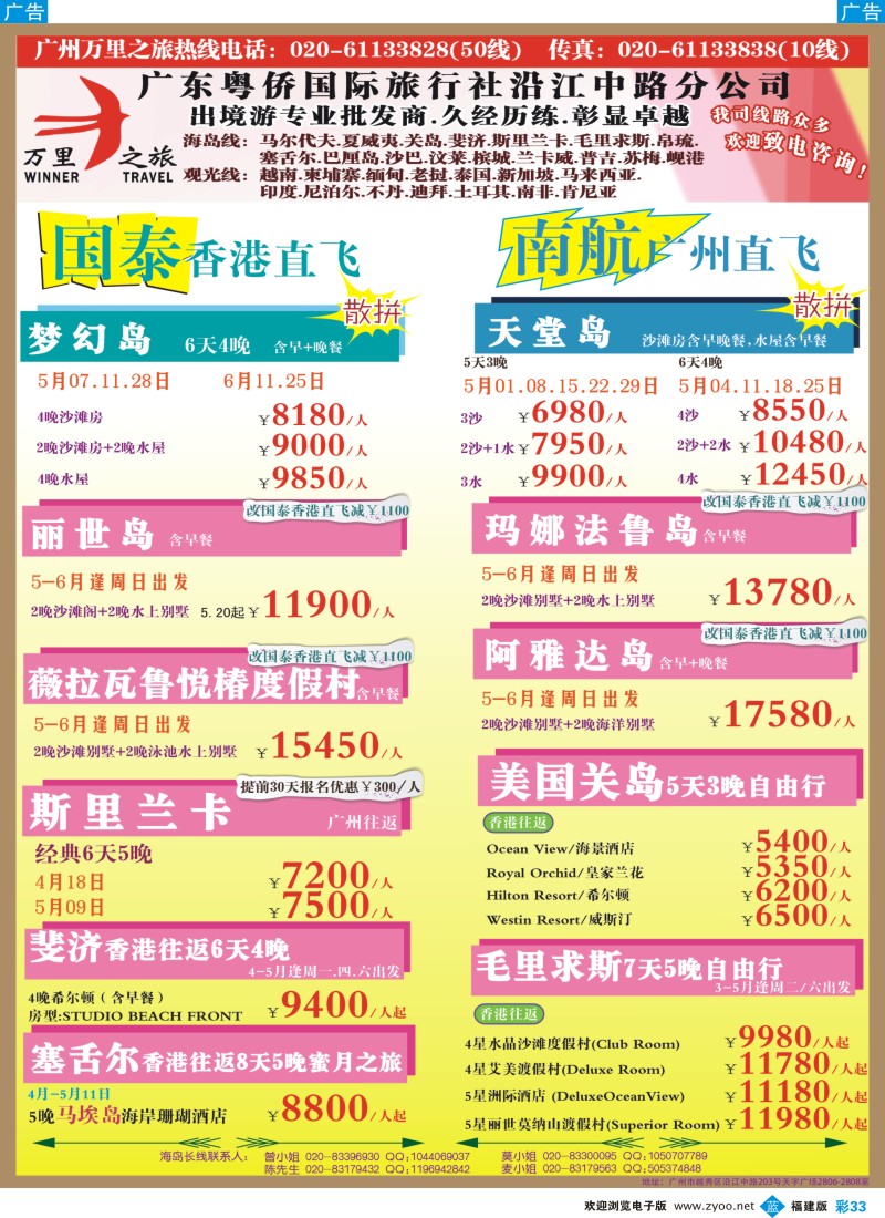 b彩33 万里之旅--海岛长线4-6月同业计划