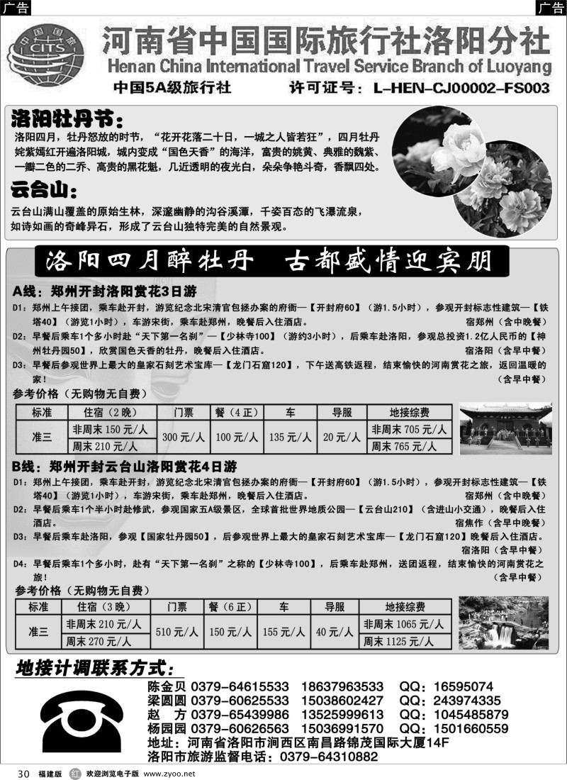 r30 河南省中国国际旅行社洛阳分社