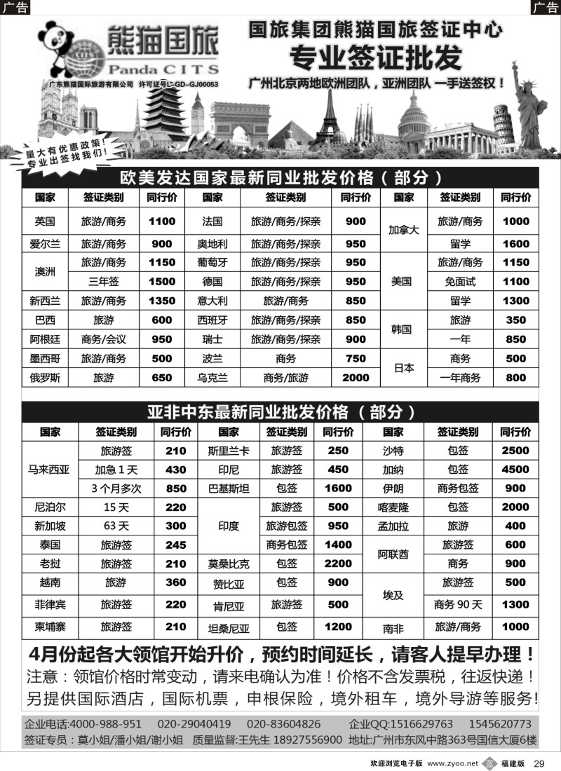 b29 全球签证批发--熊猫国旅签证中心