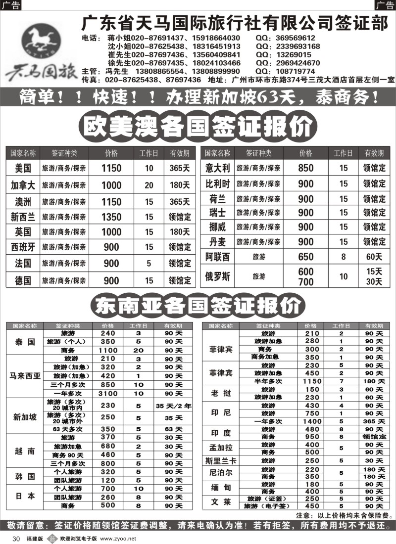 b30 广东省天马国际旅行社有限公司签证部