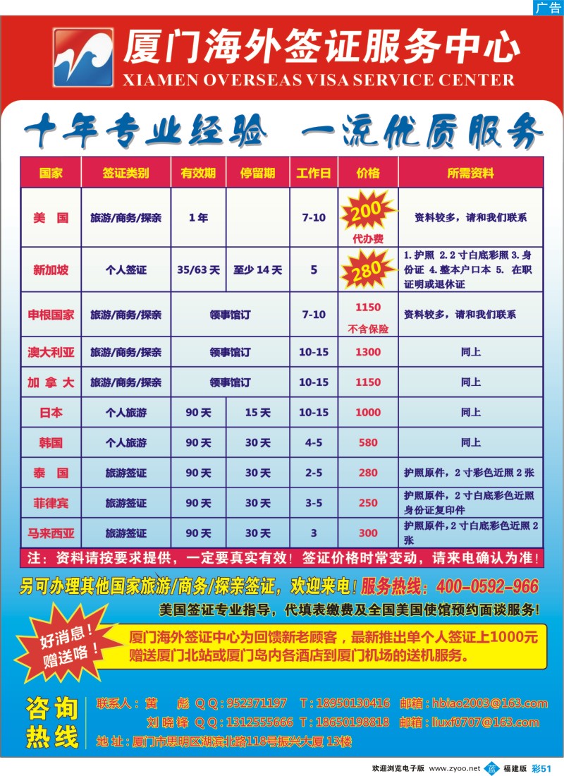 b彩51 厦门海外签证中心