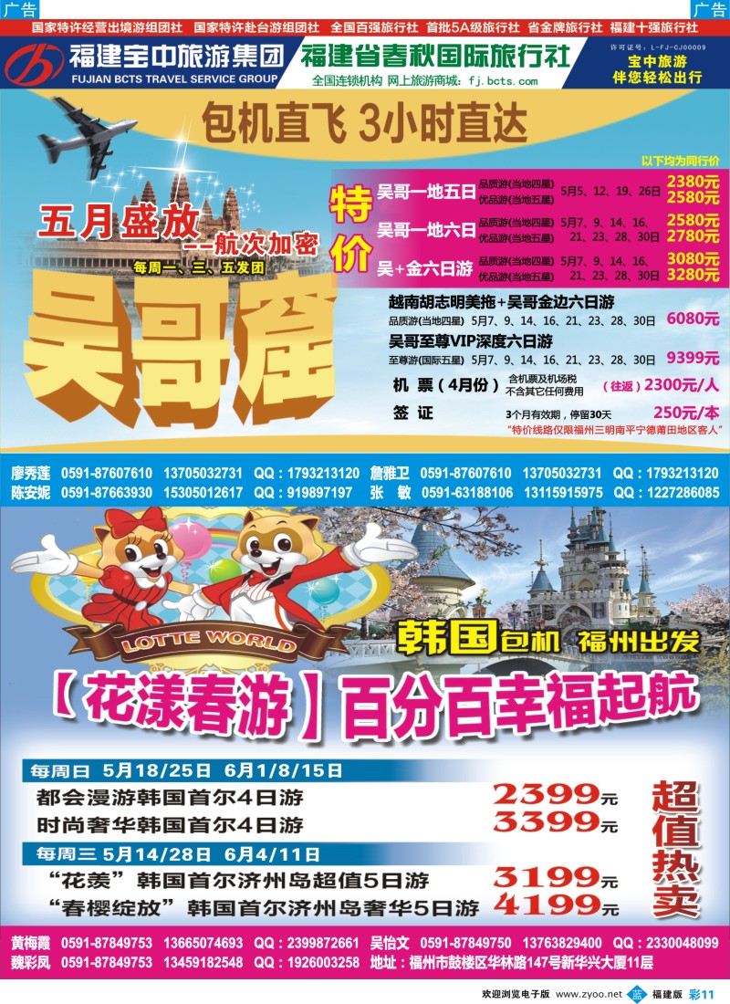 b彩11 福建省春秋国际旅行社-韩国吴哥