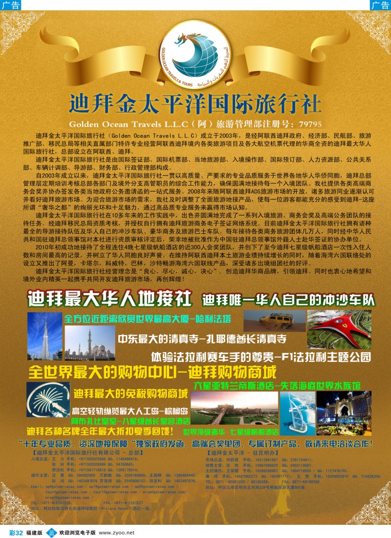 b彩32 迪拜金太平洋A版