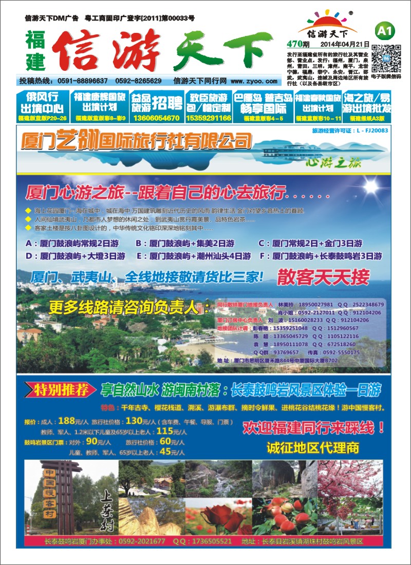 A1 厦门艺翎国际旅行社