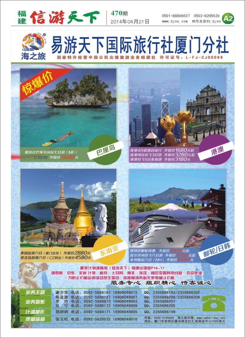 A3 易游天下