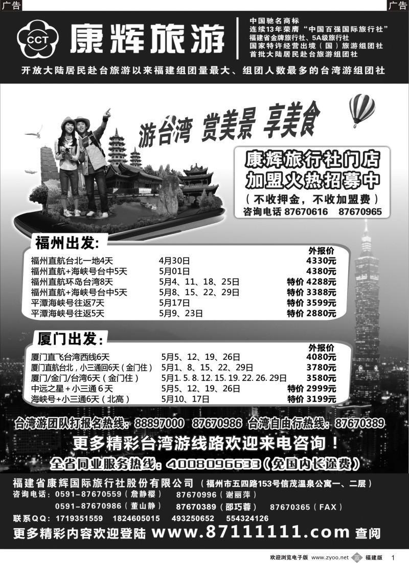 b01 福建省康辉国际旅行社·台湾游