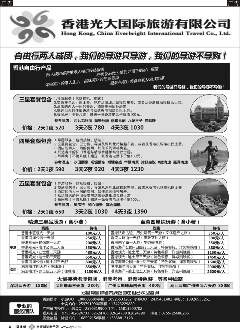 b04 香港光大国际旅游公司--品质香港游