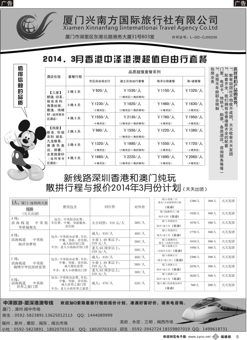 b05 香港中泽旅游