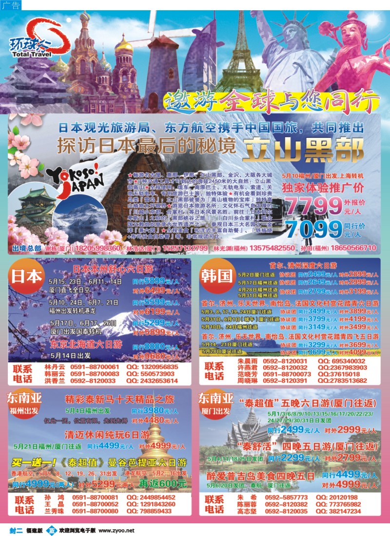 b封二 中国国旅包机计划
