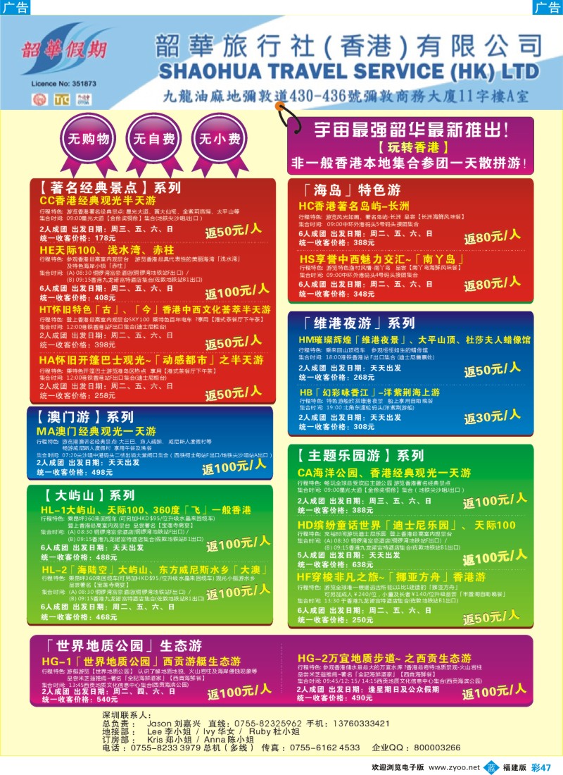 b彩47 香港韶华 最强推出香港一天团散拼