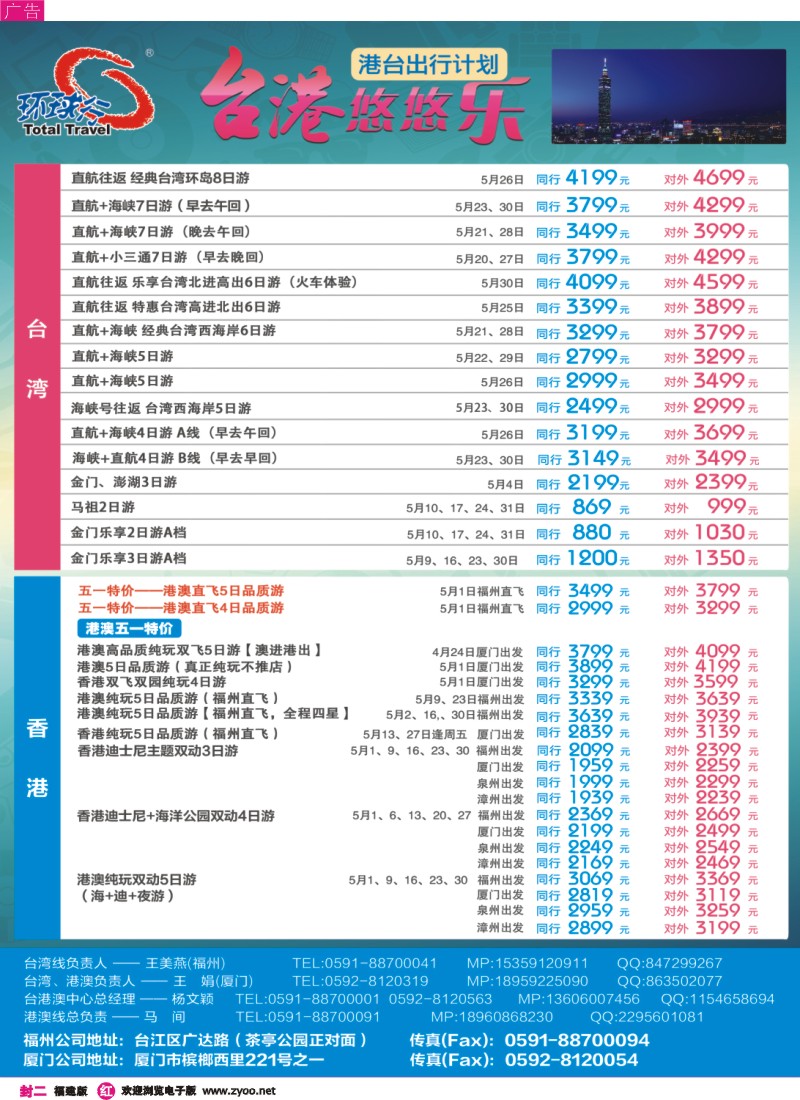 r封二 中国国旅2014年邮轮计划