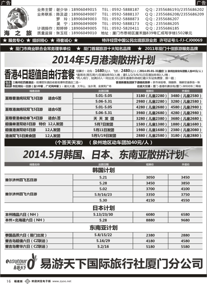 b16 海之旅、易游出境批发