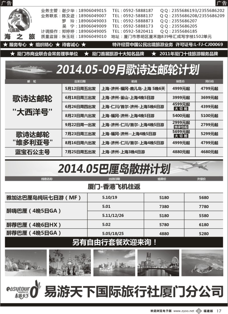 b17 海之旅、易游出境批发