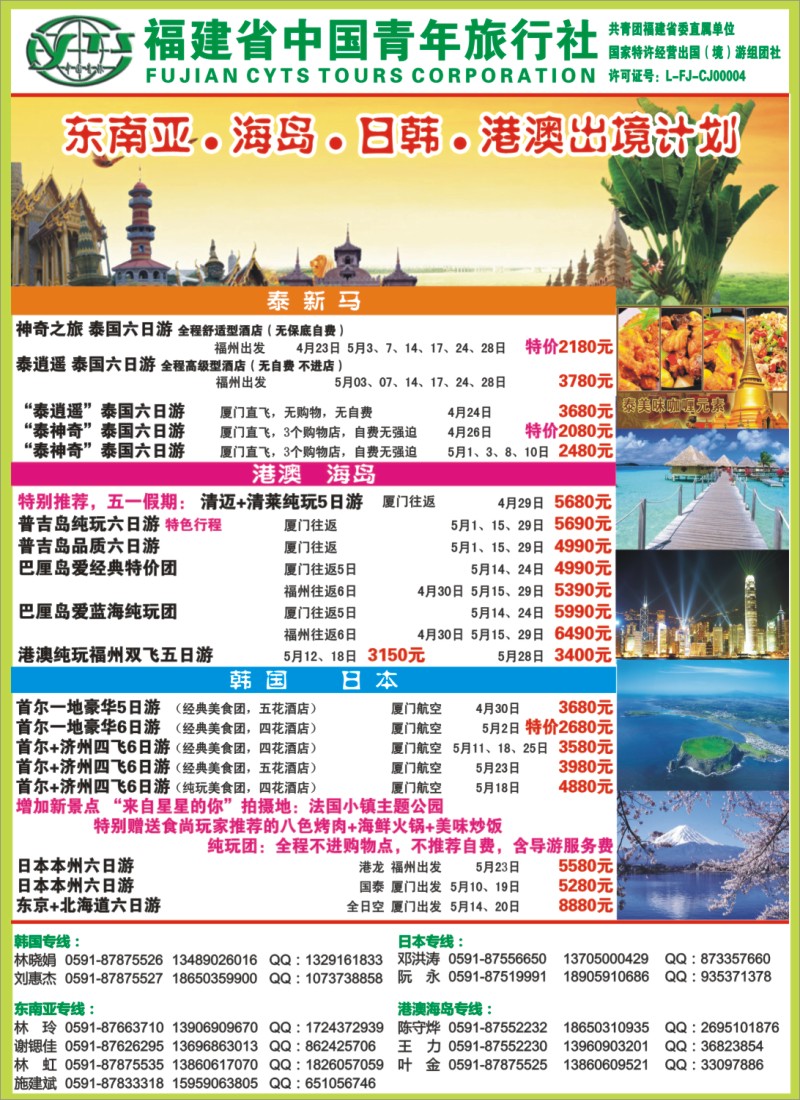 b右拉页 福建省中国青年旅行社