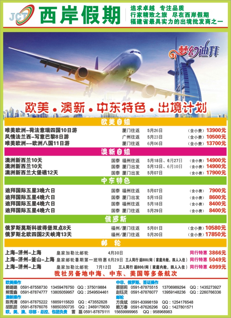 b左拉页 福建省中国青年旅行社