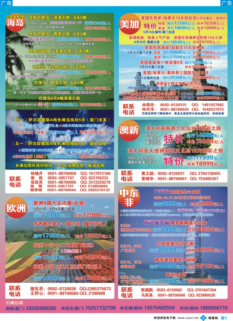 b彩01 中国国旅包机计划