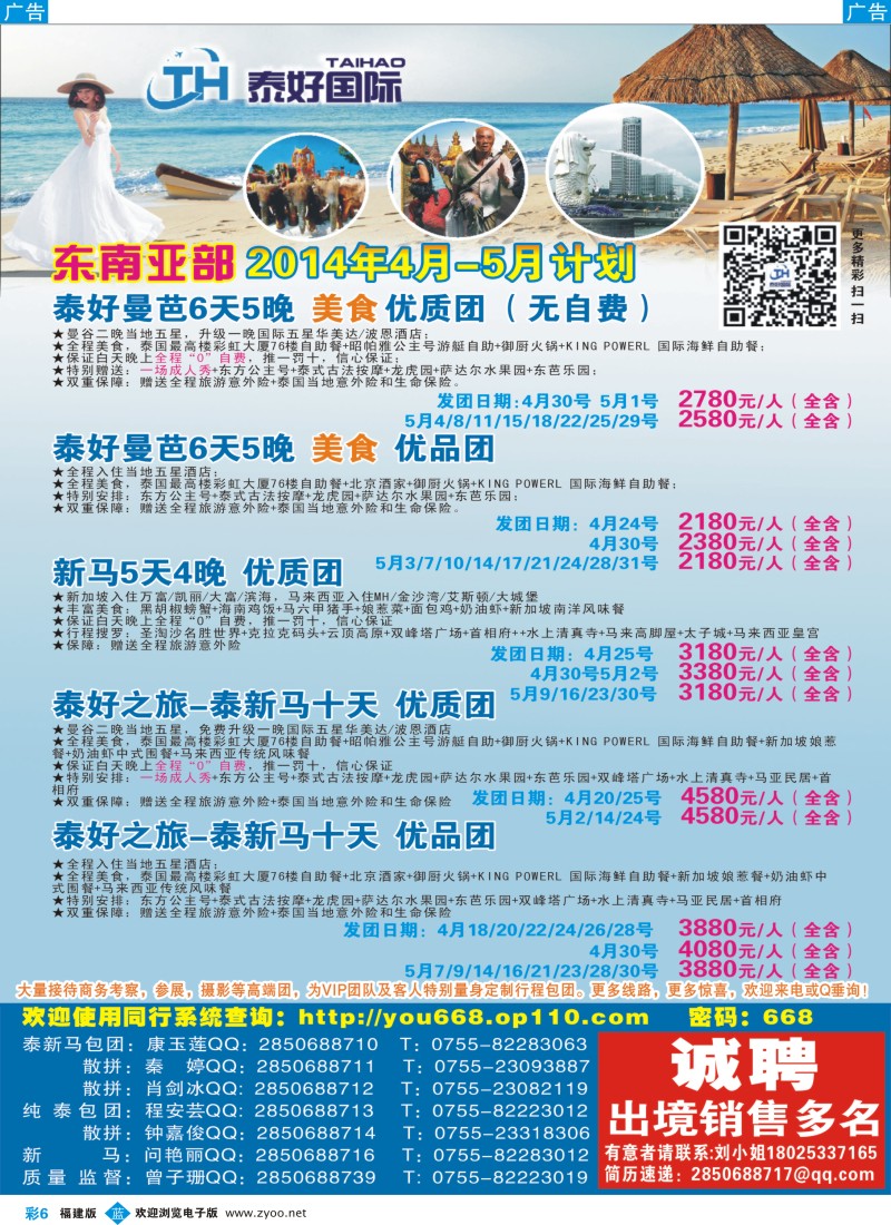 b彩06 泰好国际—东南亚散拼计划
