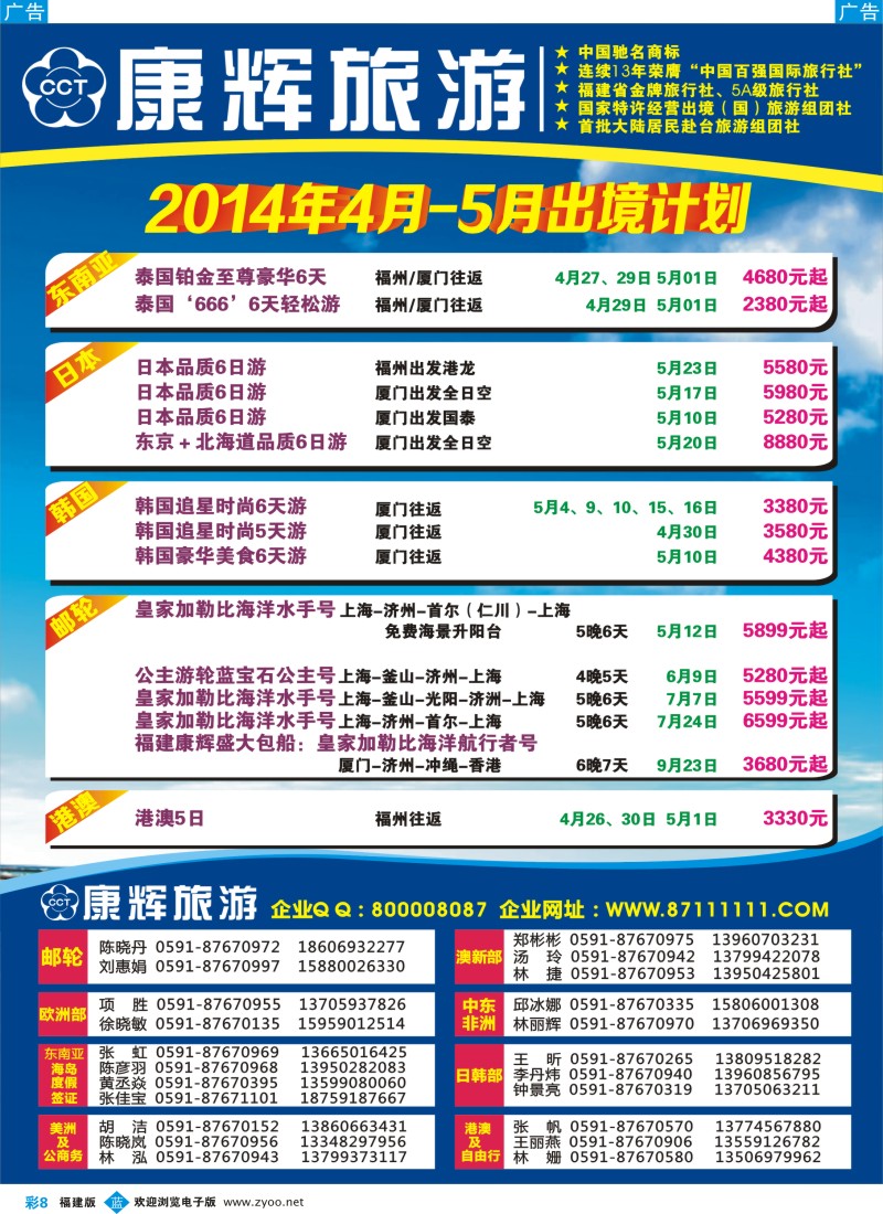 b彩08 福建省康辉国际旅行社-出境计划