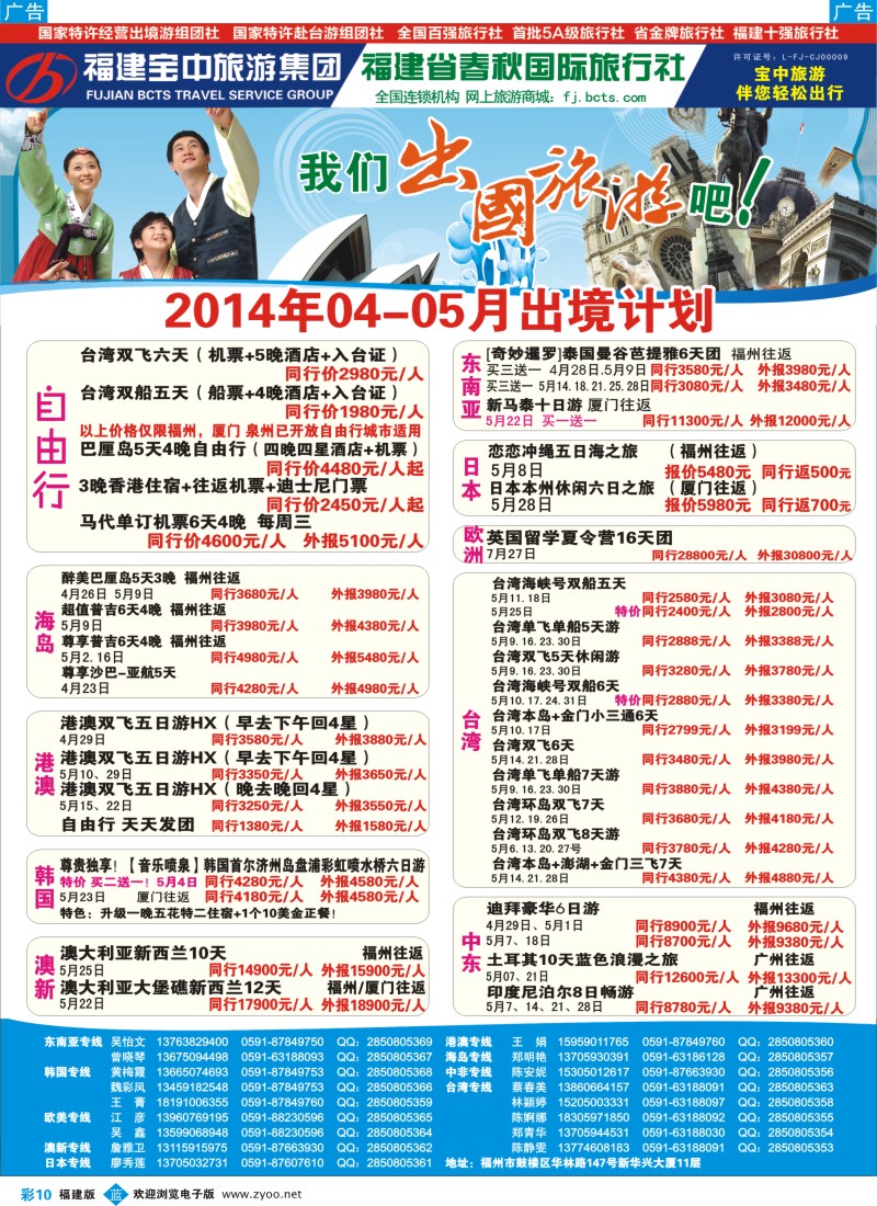 b彩10 福建省春秋国际旅行社-出境计划