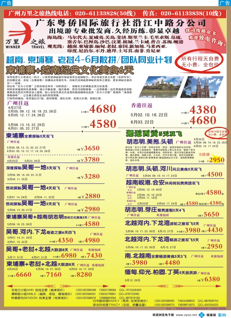 b彩35 万里之旅--中南半岛4-6月同业计划