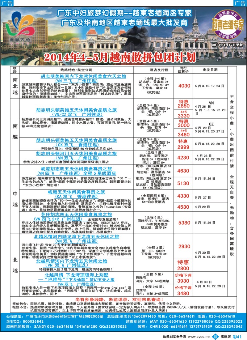 b彩41 梦幻假期--2014年4-5月越南散拼包团收客计划