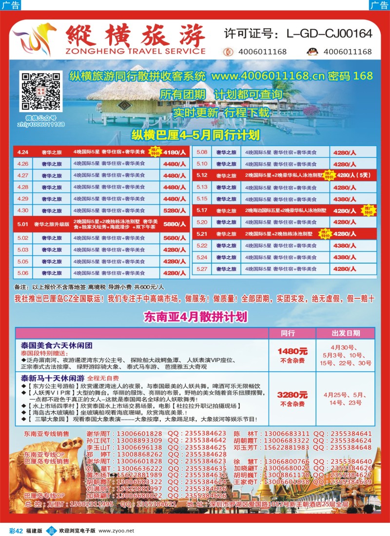 b彩42 纵横旅游