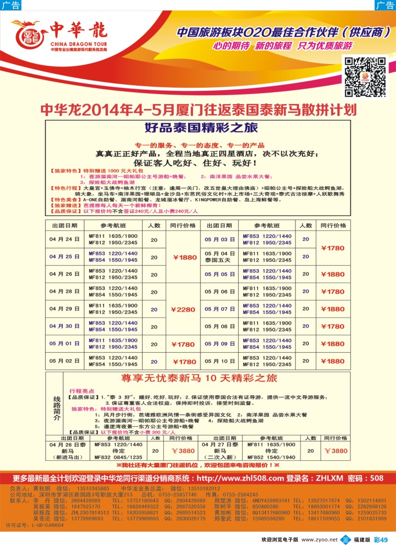 b彩49 【中华龙】·泰国、泰新马