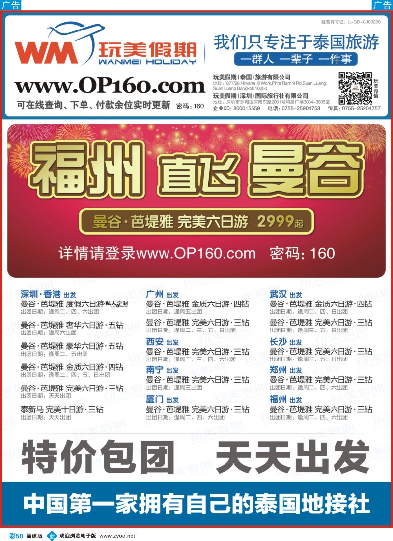 b彩50 玩美假期-拥有自己的泰国地接社亚