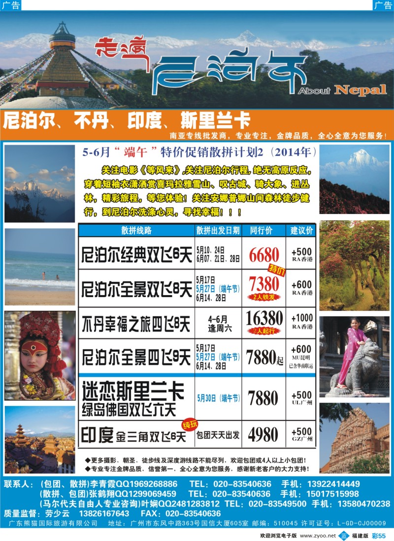 b彩55 走遍尼泊尔 -尼泊尔、不丹、斯里兰卡专线