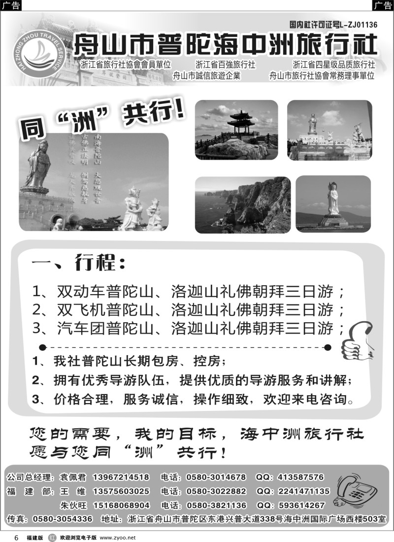 r06 舟山普陀海中洲旅行社