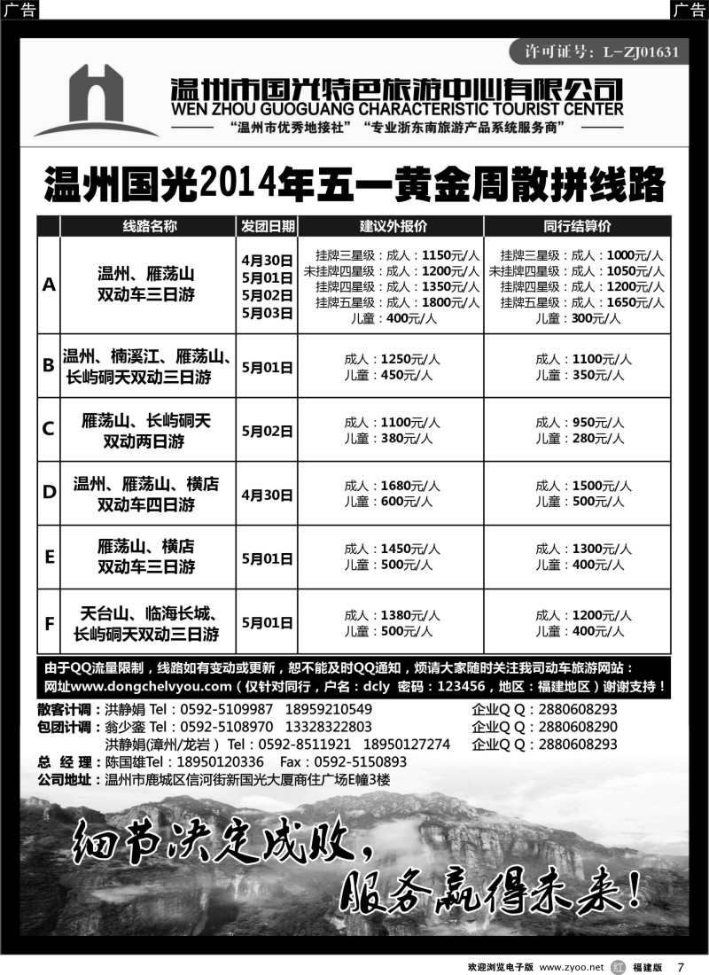 r07 温州市国光特色旅游中心