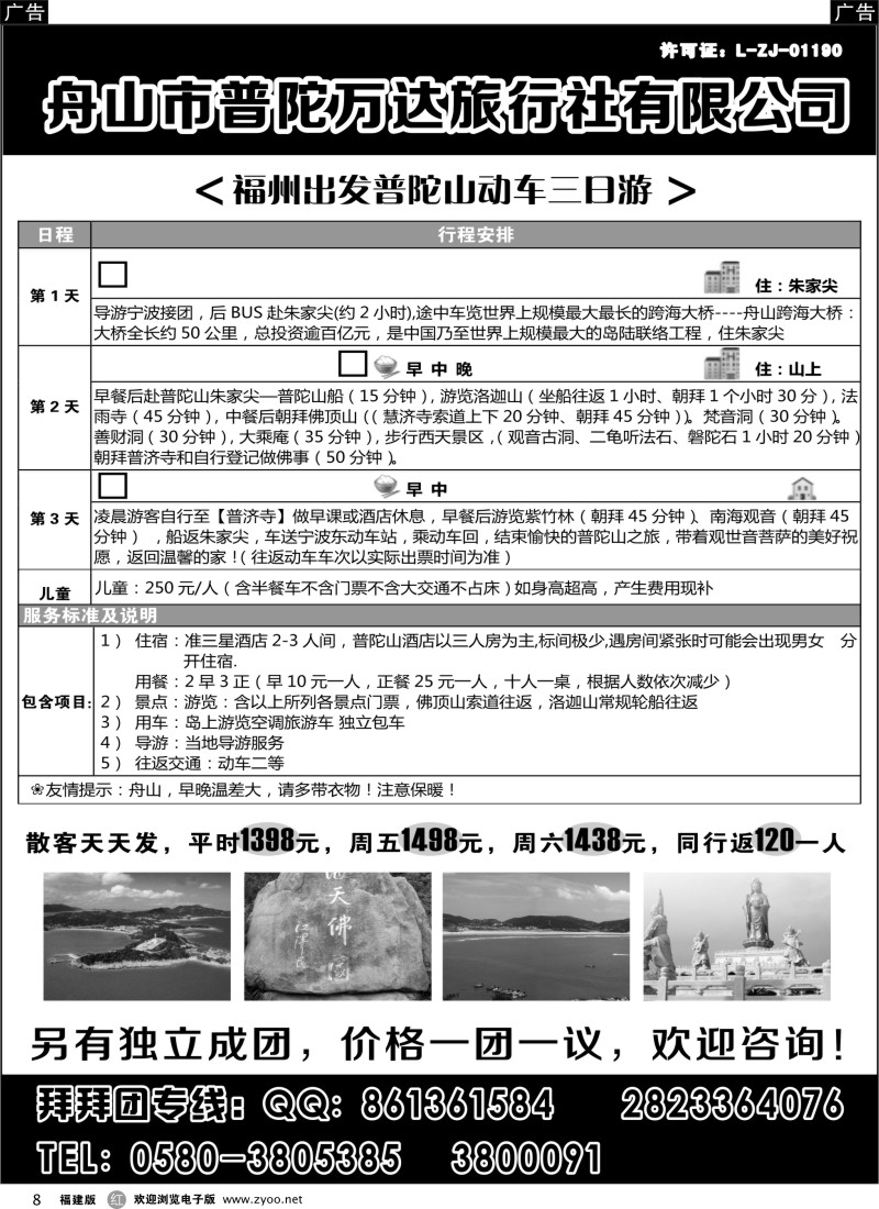r08 南海拜拜团地接