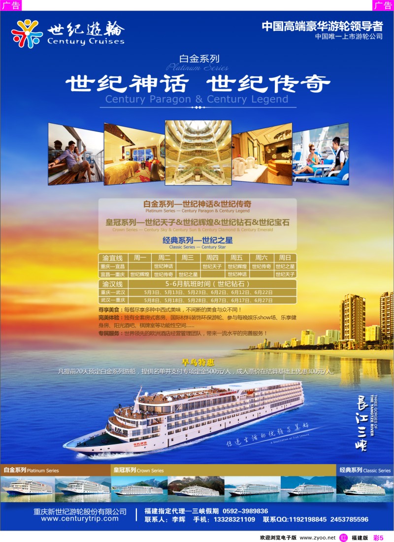r彩05 世纪游轮-中国高端豪华游轮领导者（早鸟优惠）
