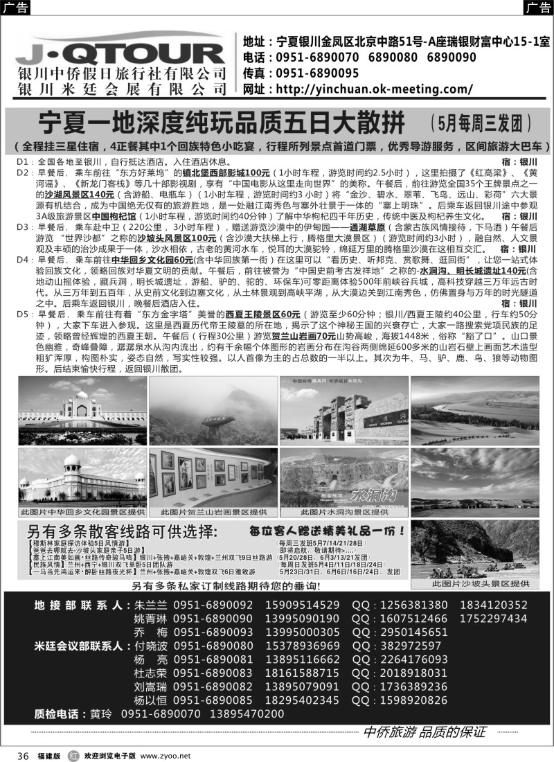 r36 银川中侨假日旅行社