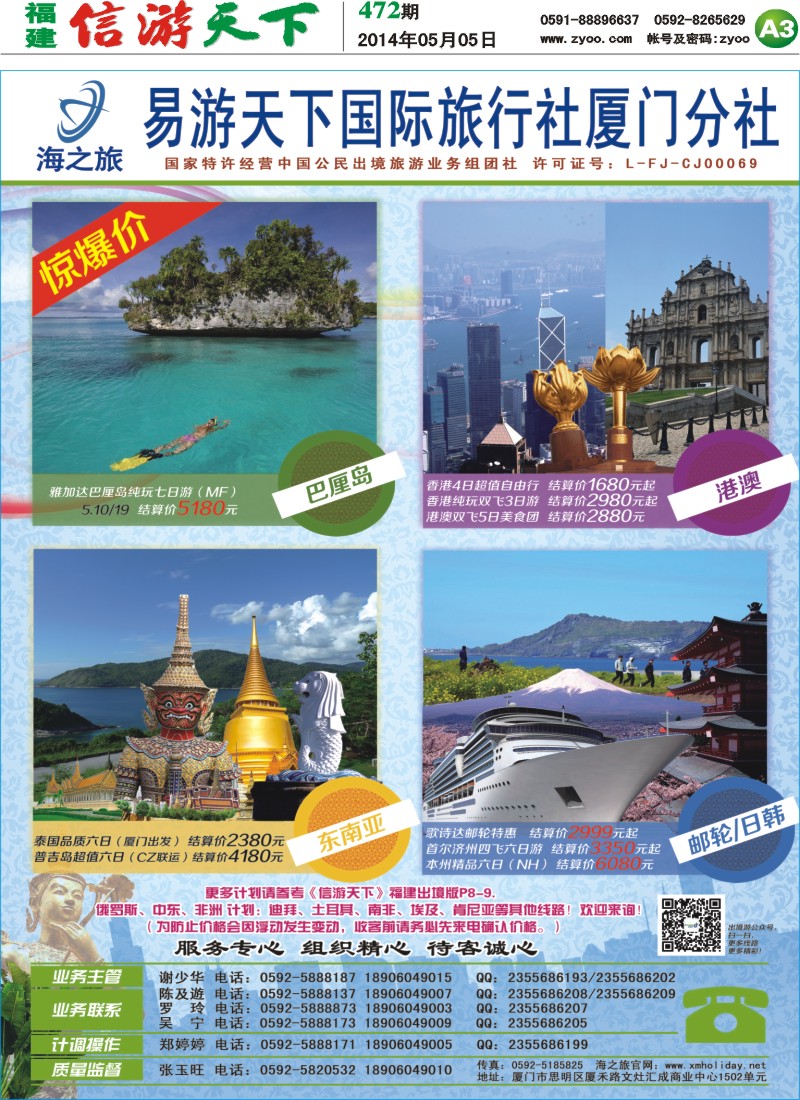 A3 海之旅、易游出境批发